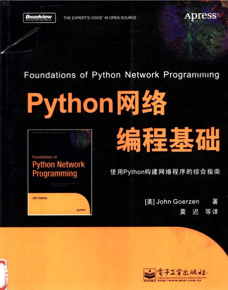 Python网络编程基础_中文版