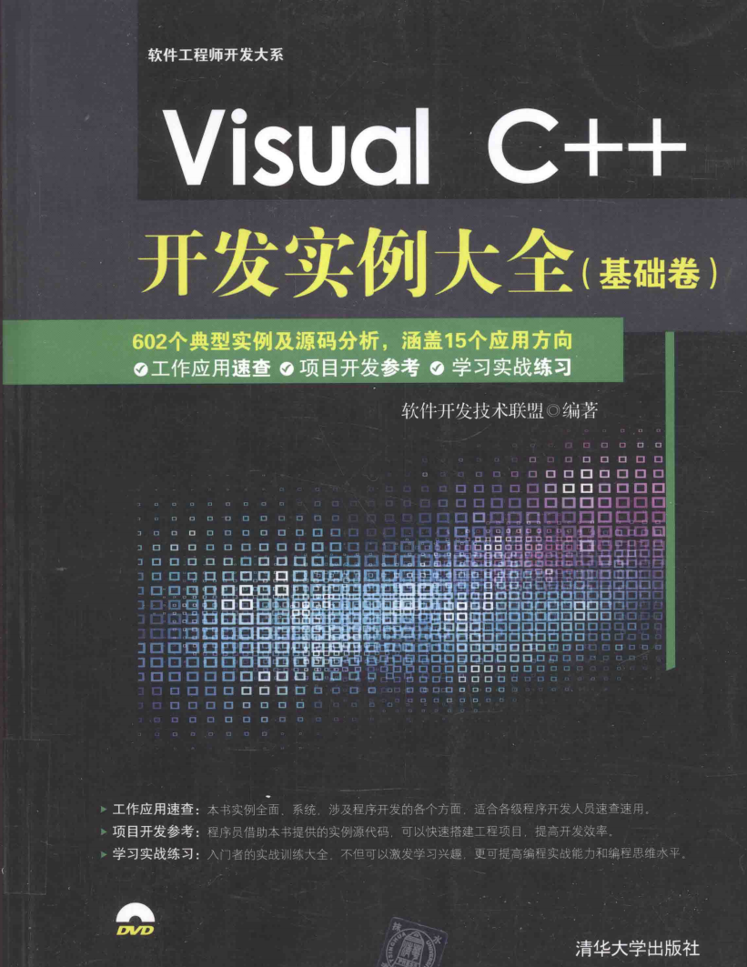Visual C++开发实例大全  基础卷 第1张