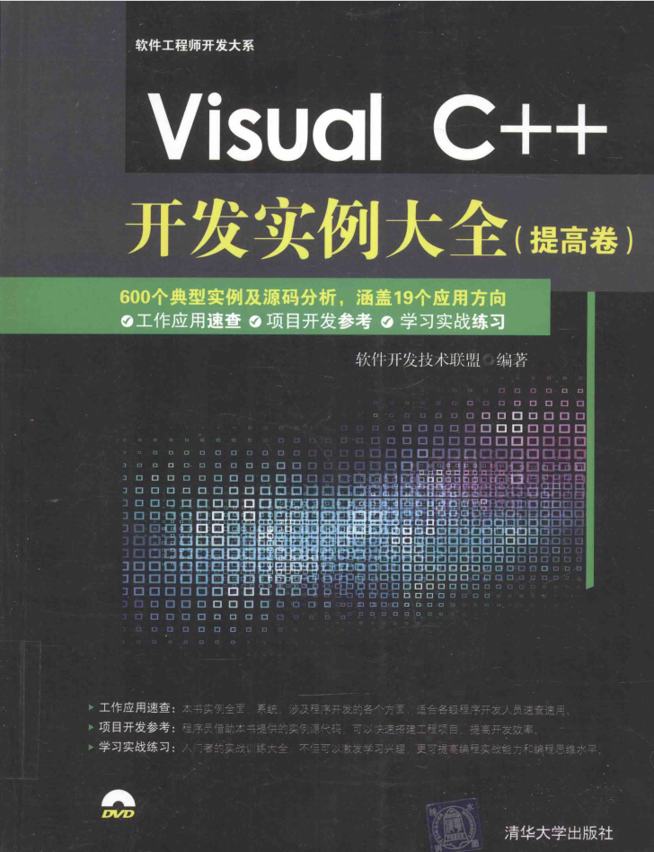 Visual C++开发实例大全  提高卷 第1张