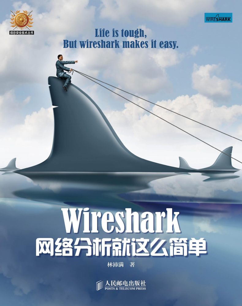 Wireshark网络分析就这么简单