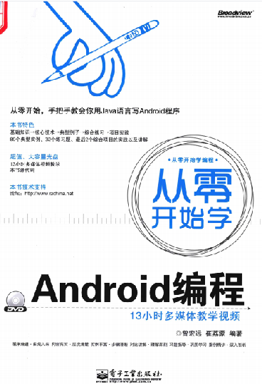 从零开始学Android编程