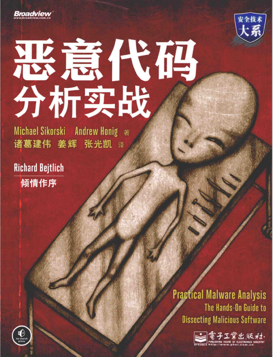 恶意代码分析实战  第1张