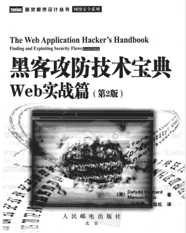 黑客攻防技术宝典 Web实战篇(第2版)