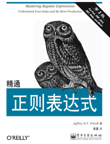 精通正则表达式：第三版