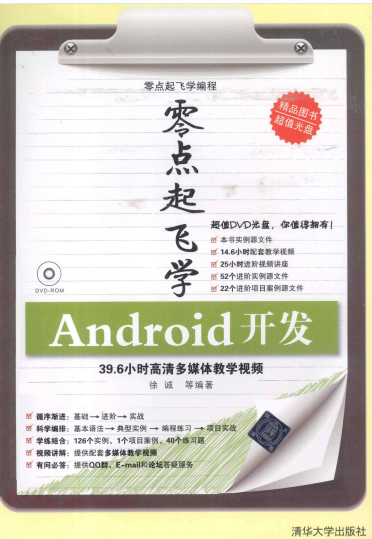 零点起飞学Android开发