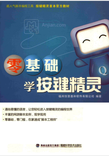 零基础学按键精灵