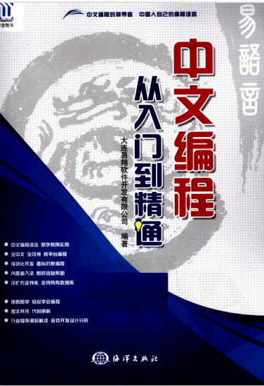 易语言从入门到精通
