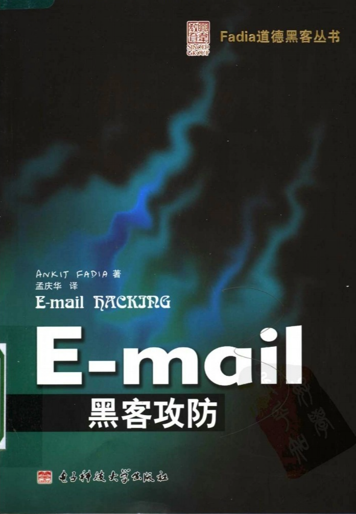 E-mail黑客攻防