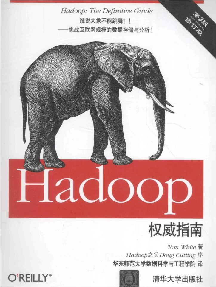 HADOOP权威指南 第3版