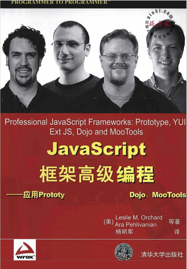 JavaScript框架高级编程  第1张