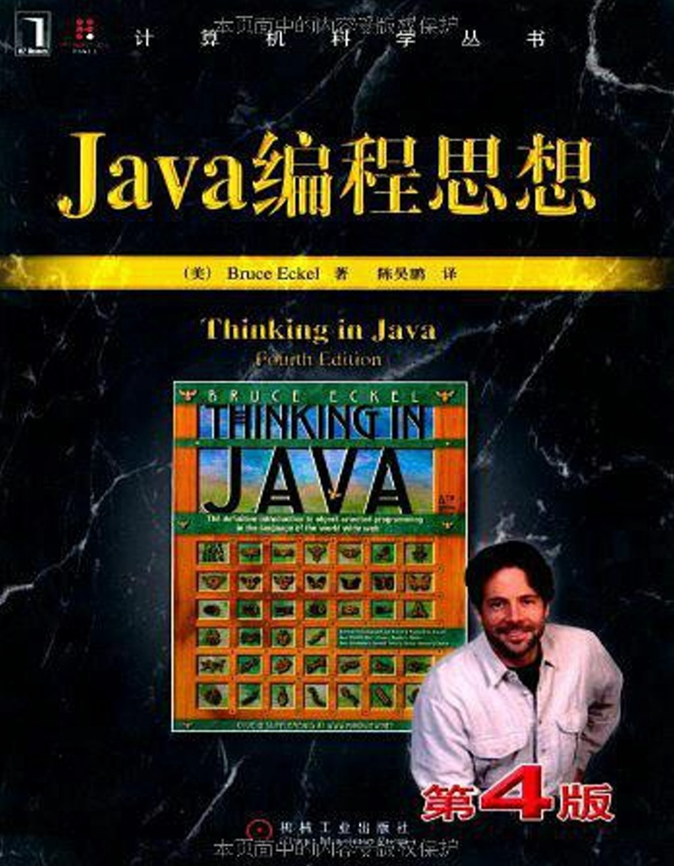 Java编辑思想（第四版）  第1张