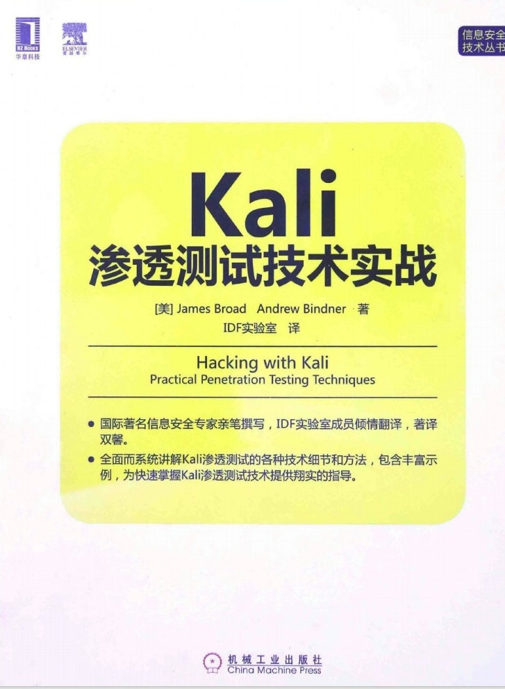 Kali渗透测试技术实战