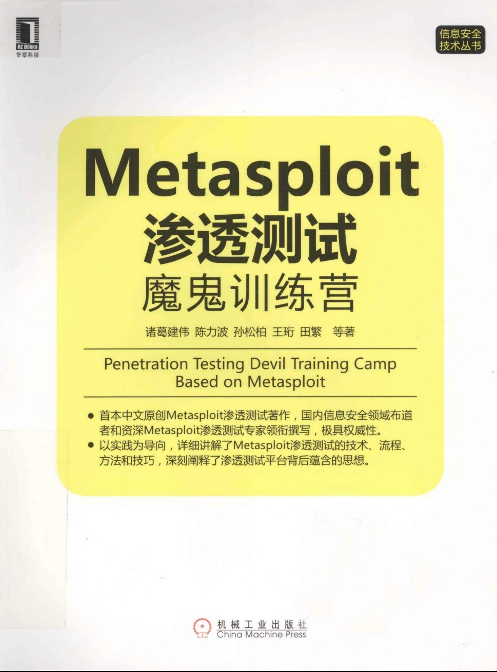 Metasploit渗透测试魔鬼训练营  第1张