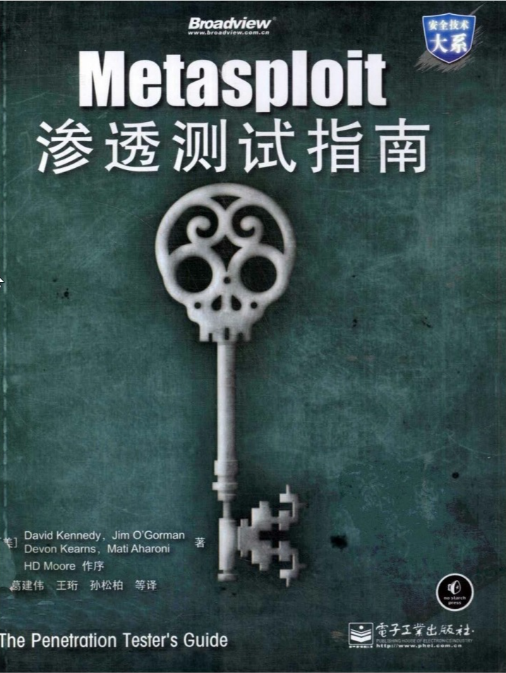 Metasploit渗透测试指南  第1张