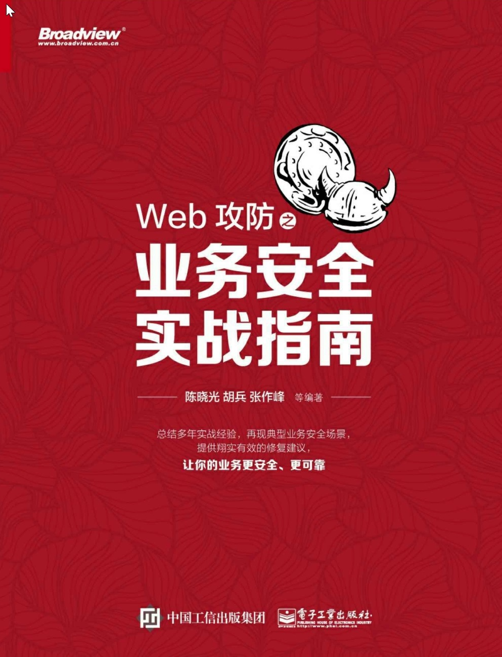 Web攻防之业务安全实战指南  第1张