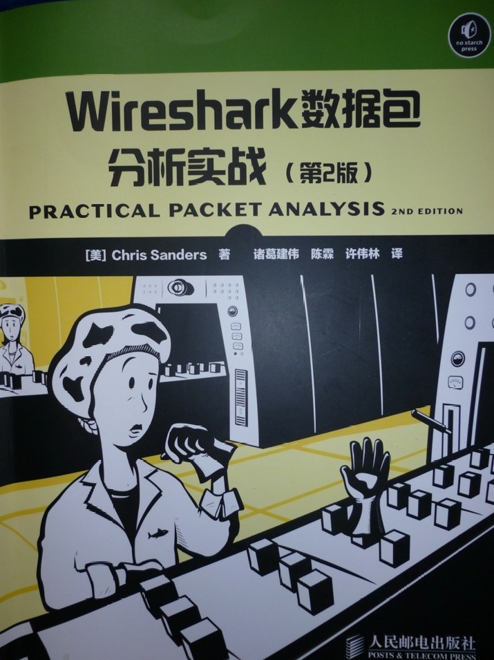 Wireshark 数据包分析实战（第二版）  第1张