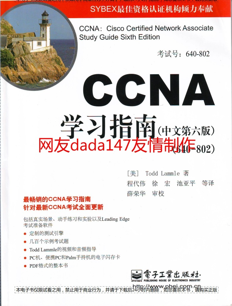 CCNA学习指南中文版（第六版）  第1张