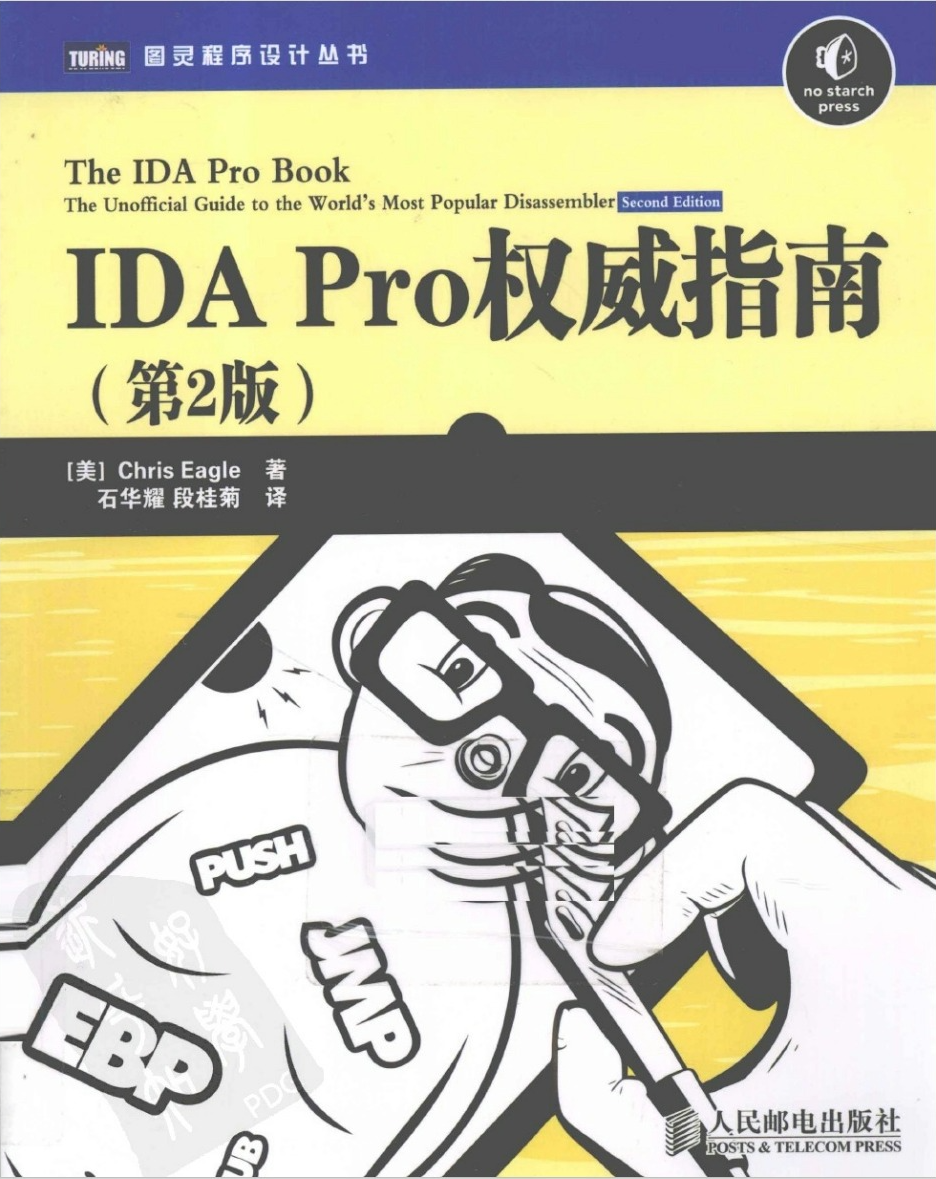IDA Pro权威指南 (第2版)