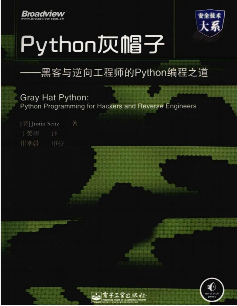 Python灰帽子