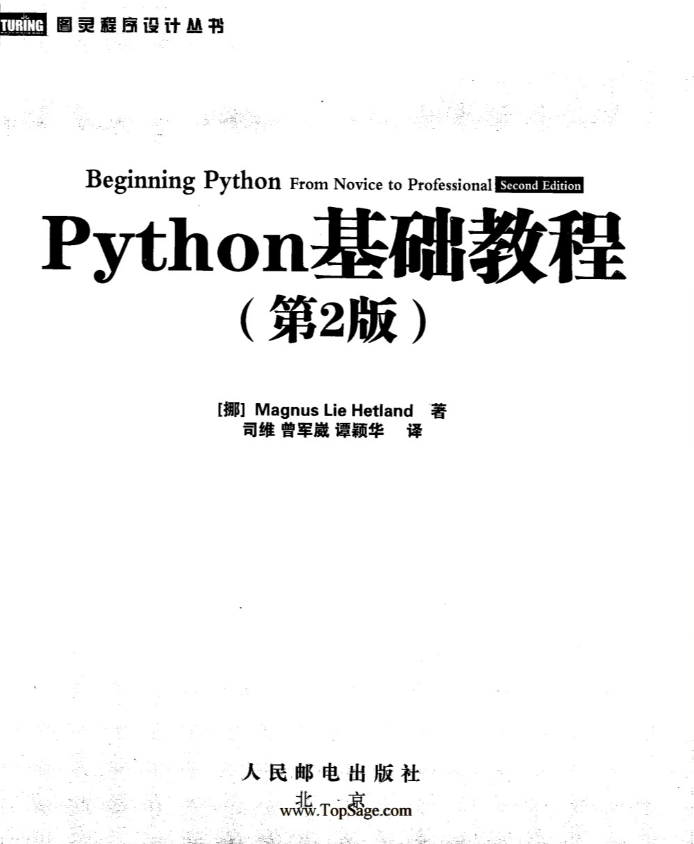 Python基础教程(第2版)