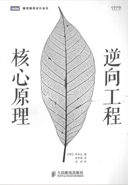 逆向工程核心原理 