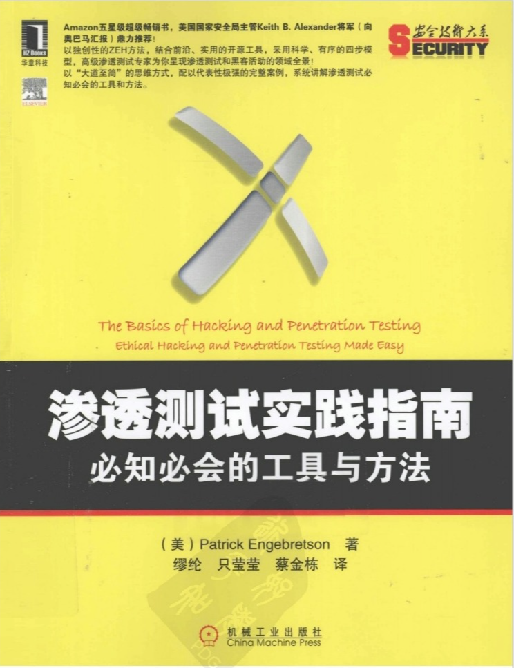 渗透测试实践指南：必知必会的工具与方法  第1张