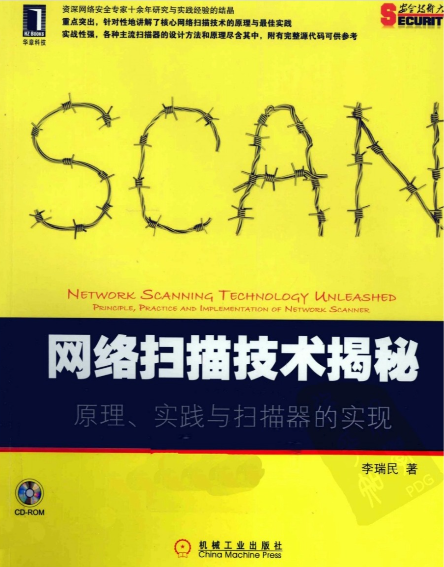 网络扫描技术揭秘  第1张