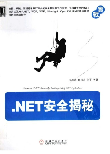 [.NET安全揭秘]