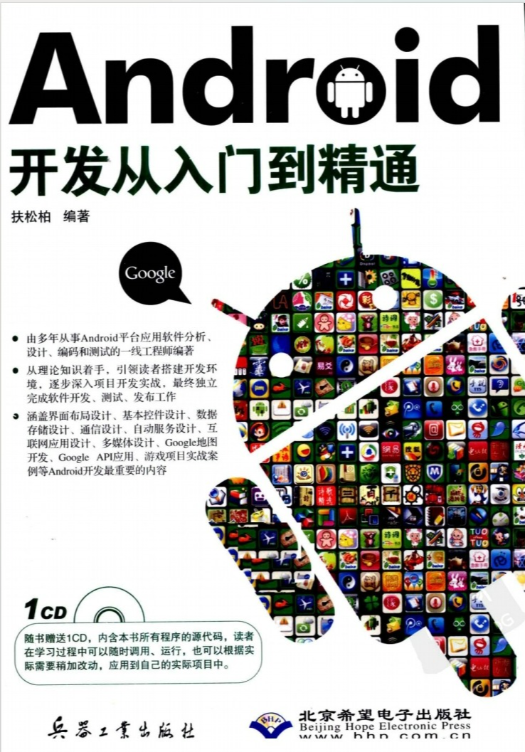 [Android开发从入门到精通]