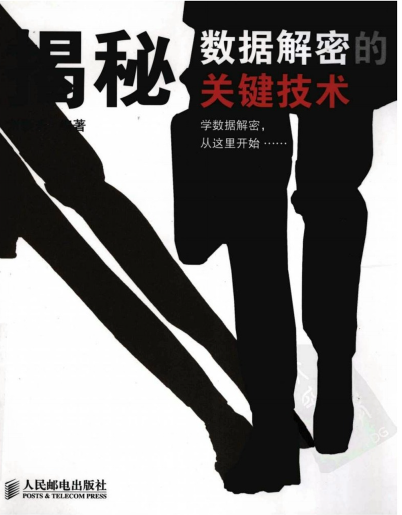 [揭秘数据解密的关键技术]