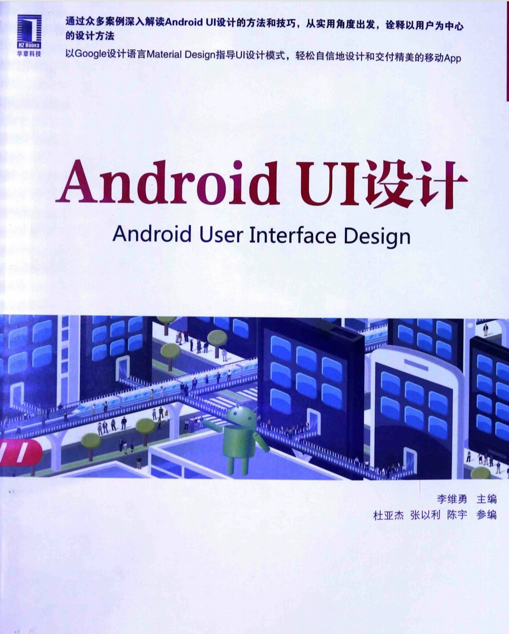 Android UI设计