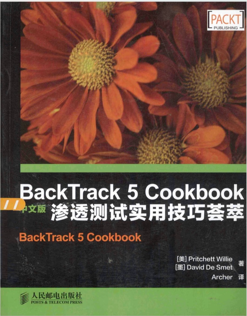 BackTrack 5 Cookbook中文版 渗透测试实用技巧荟萃  第1张