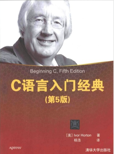 c语言入门经典(第5版)