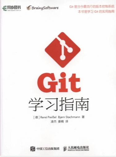 Git学习指南