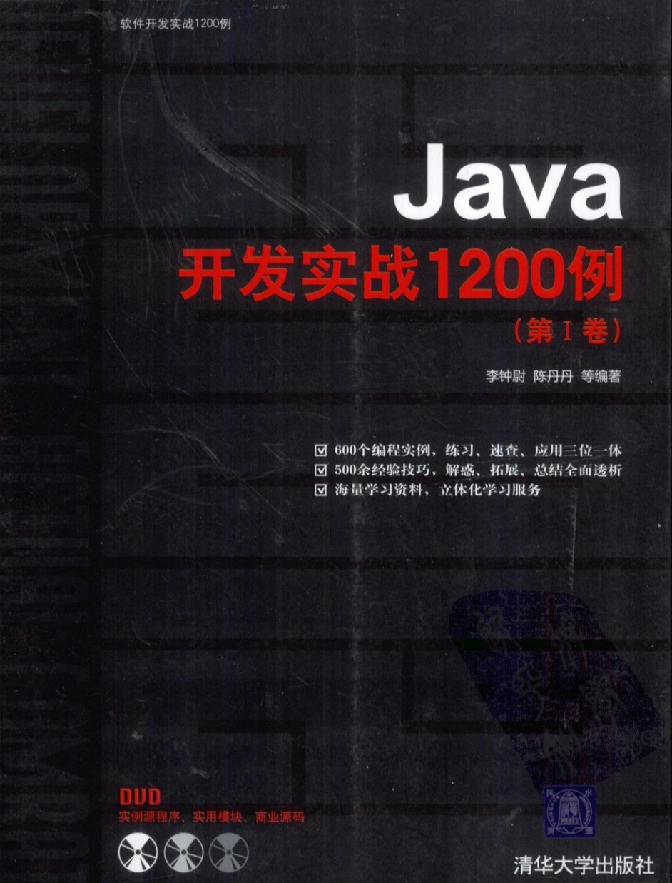 Java开发实战1200例(第1卷)