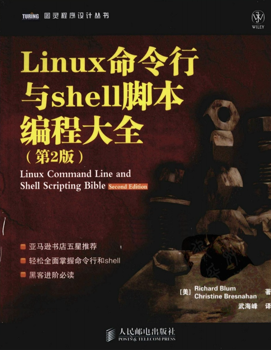 Linux命令行与shell脚本编程大全（第2版）  第1张