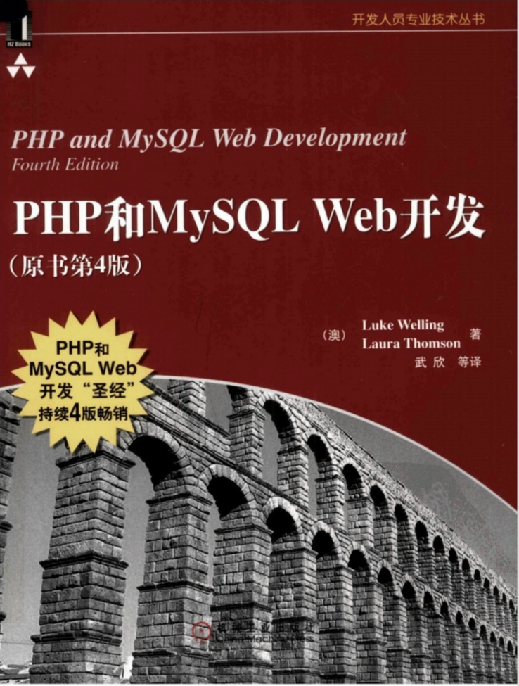 PHP和MySQL.Web开发(原书第4版)高清版