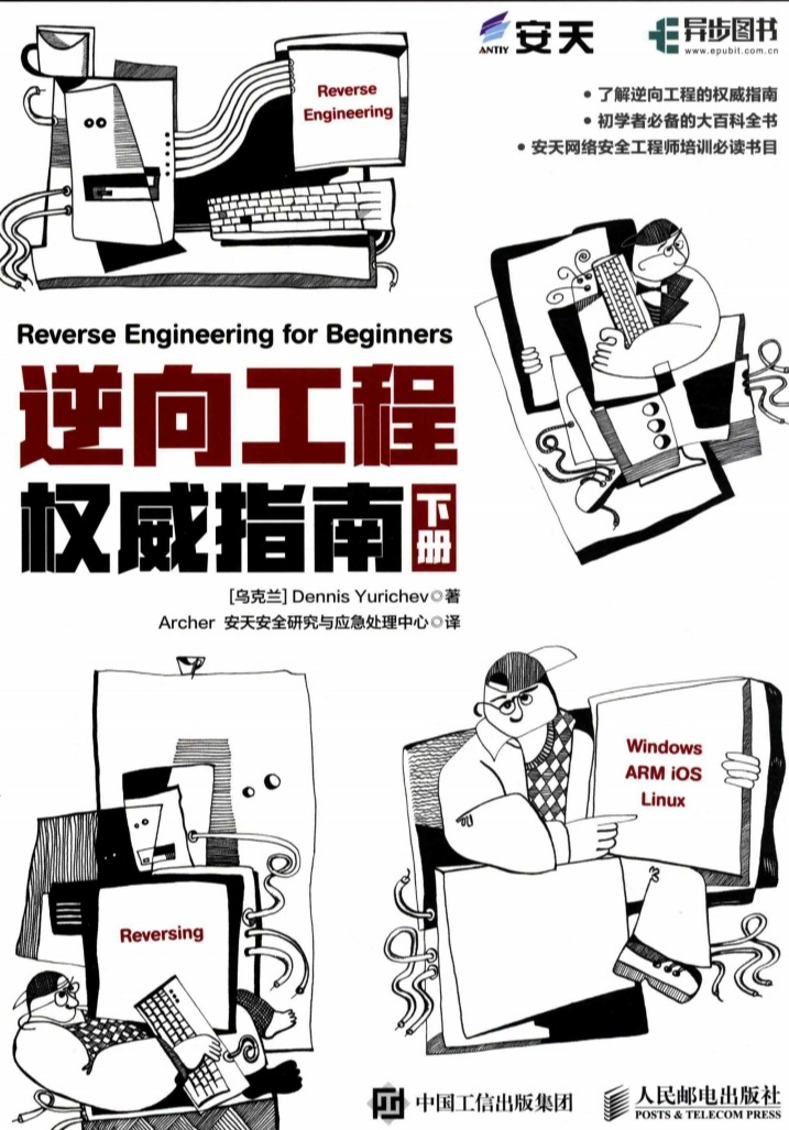 逆向工程权威指南.下册