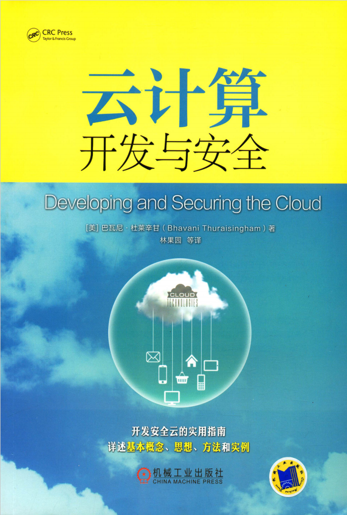 云计算开发与安全