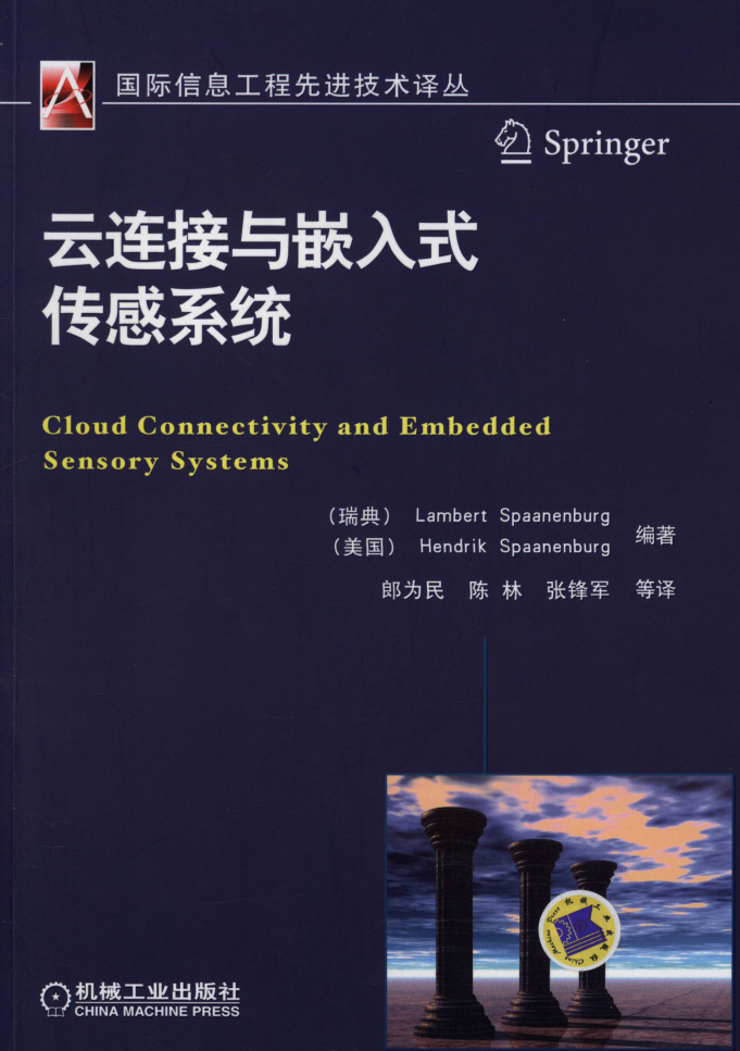 云连接与嵌入式传感系统