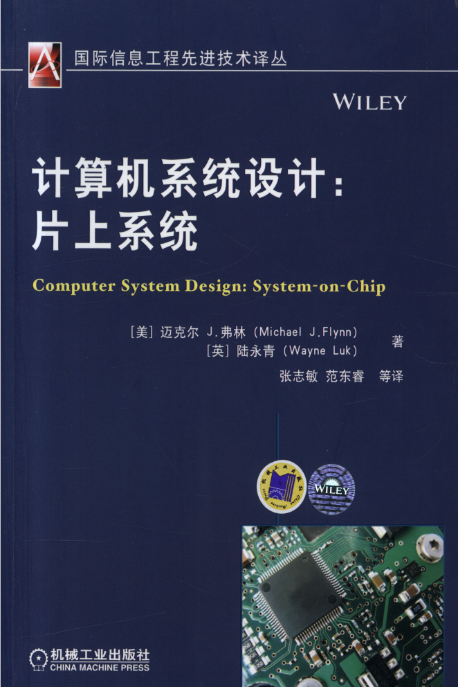 计算机系统设计：片上系统  第1张