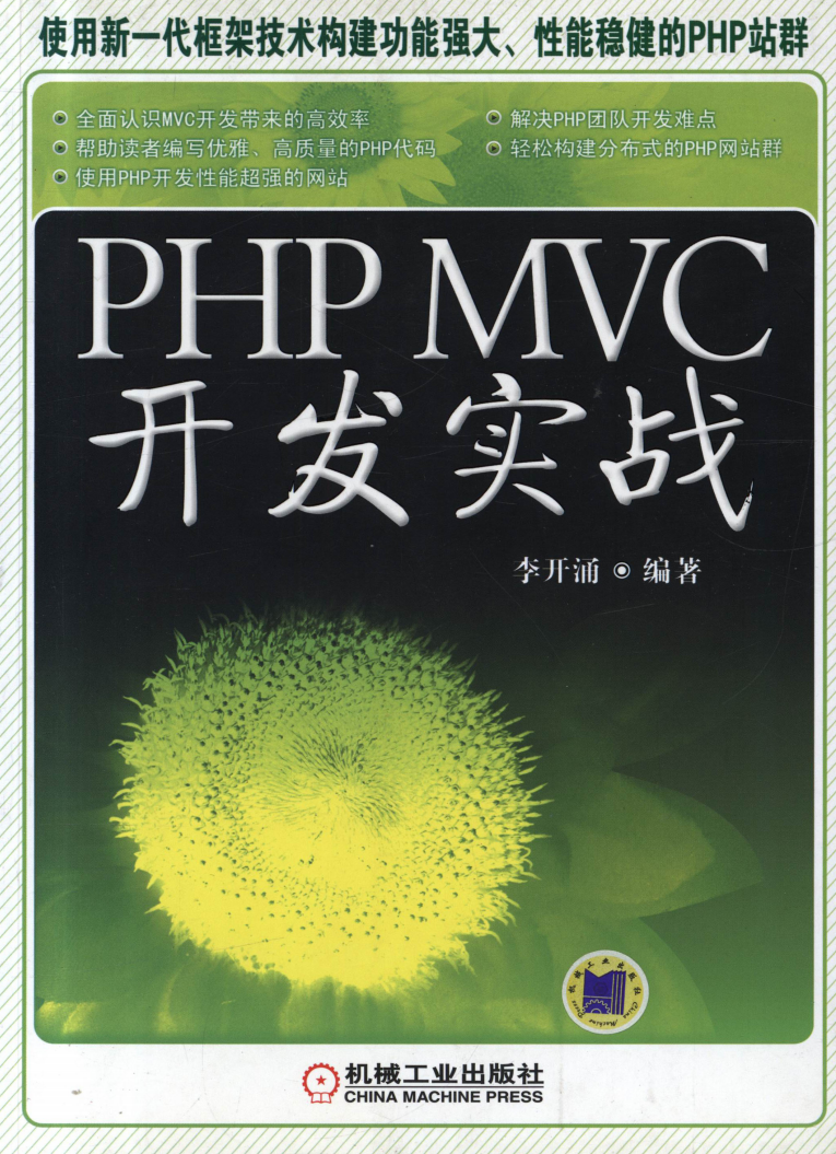 PHP_MVC_开发实战