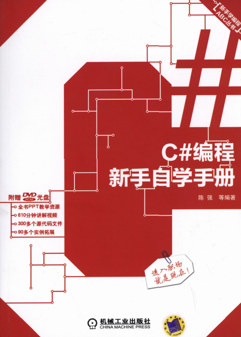 C#编程新手自学手册  第1张
