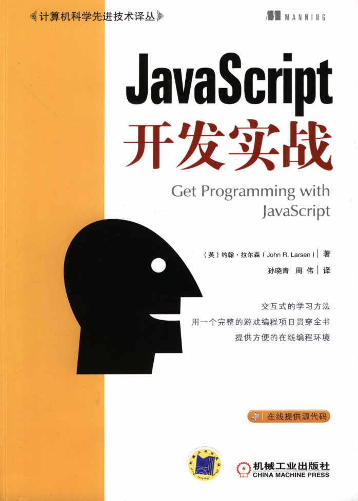 JavaScript开发实战  第1张