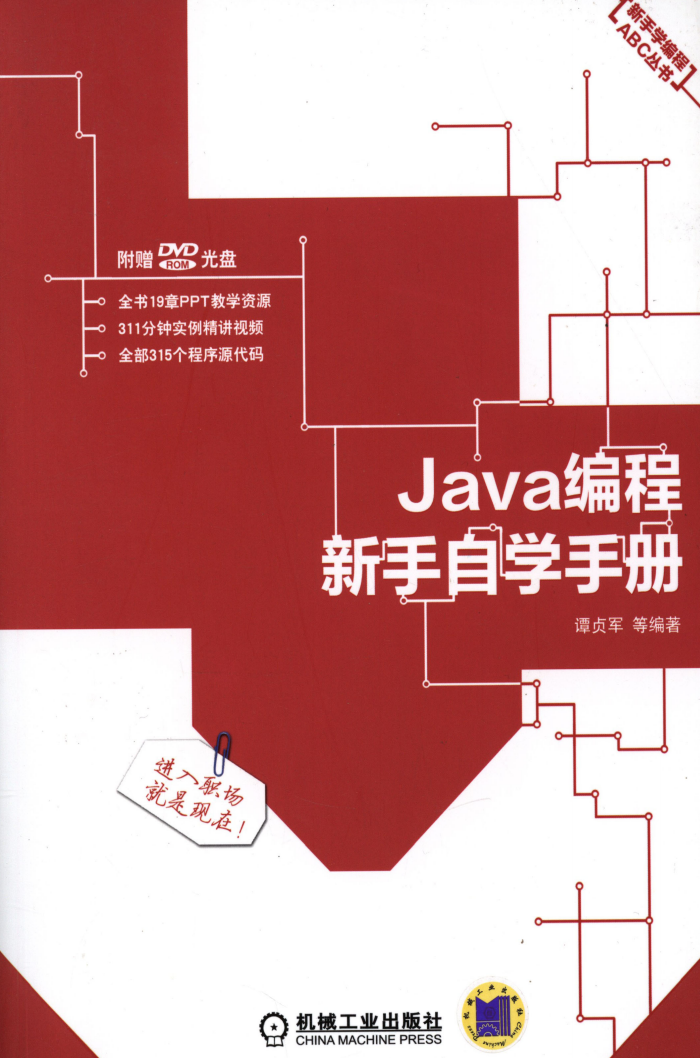 Java编程新手自学手册  第1张