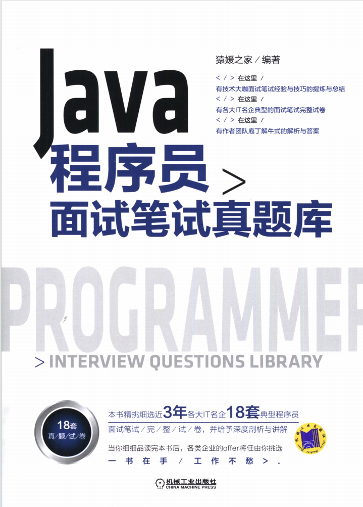 Java程序员面试笔试真题库  第1张