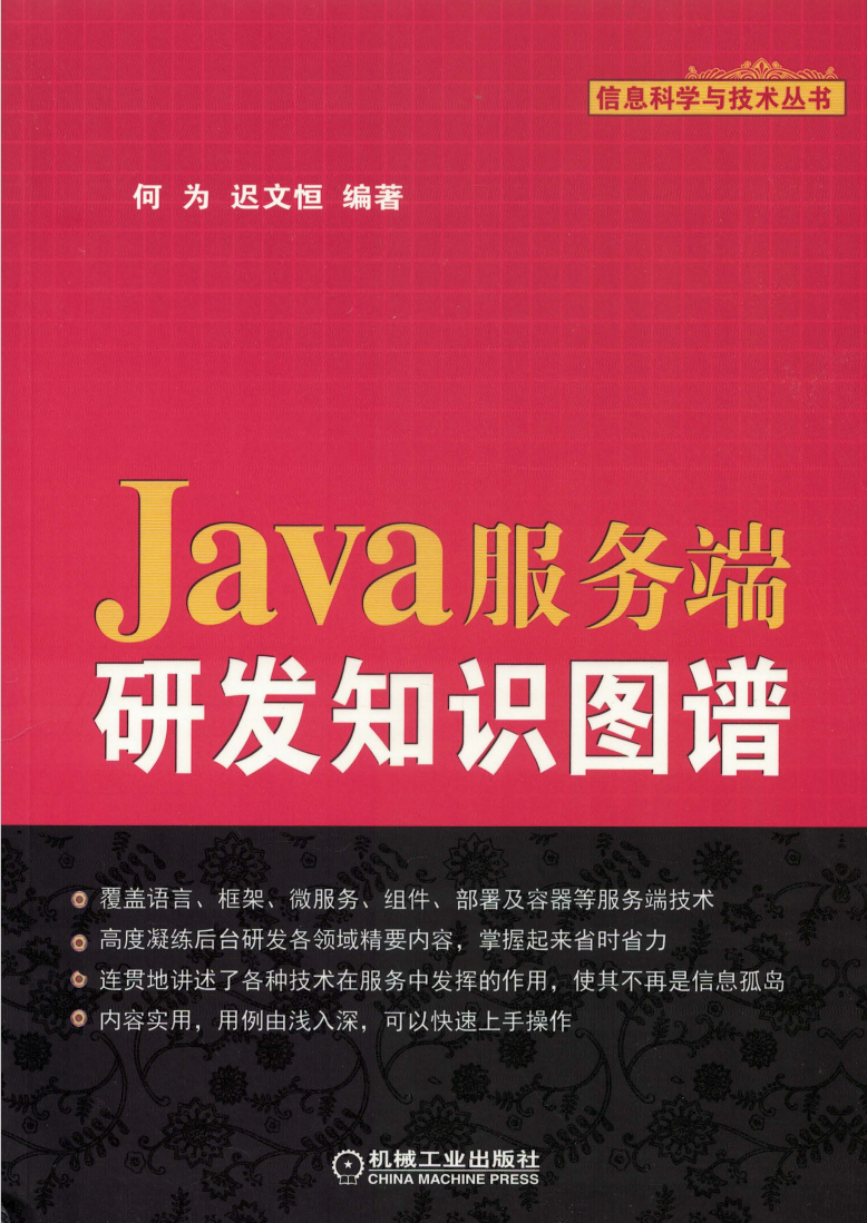 Java服务端研发知识图谱