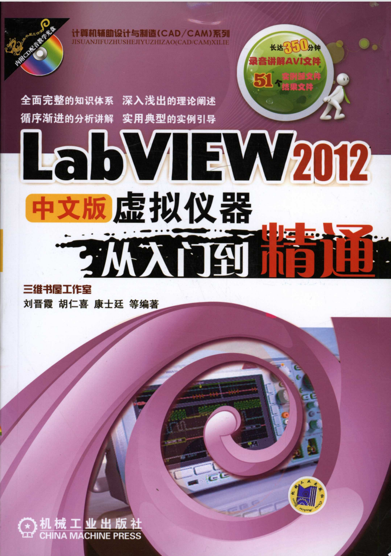 LabVIEW_2012中文版虚拟仪器从入门到精通  第1张