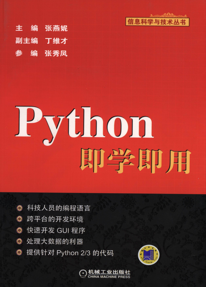 Python即学即用  第1张