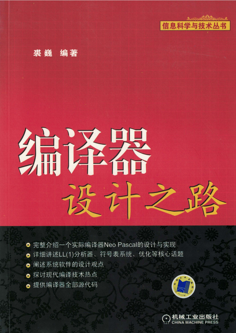 编译器设计之路  第1张